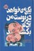 تصویر  يكي مي خواهد در پوست من آدم بكشد / مجموعه ي فانتوم