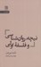 تصویر  نيچه روان شناسي و فلسفه اولي