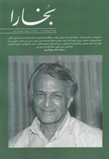 تصویر  مجله بخارا 174