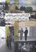تصویر  كاركردهاي سياسي و هويتي موزه هنرهاي معاصر تهران 1384 - 1356 