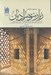 تصویر  زيارت در اديان (مجموعه مقالات)
