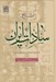 تصویر  اطلس تاريخي سادات ايران (سادات اصفهان)