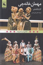 تصویر  مهمان خانه چي (كمدي در سه پرده)