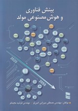 تصویر  بينش فناوري و هوش مصنوعي مولد
