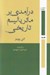 تصویر   درآمدي بر ماترياليسم تاريخي