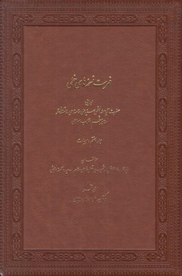 تصویر  فهرست نسخه هاي خطي 7 (ادبيات)