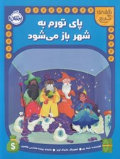تصویر  پاي تورم به شهر باز مي شود / نقشه ي گنج