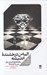 تصویر  الماس درخشنده انديشه (سه گانه هاي كليدي براي سفر به آينده ها)