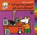 تصویر  شيمو مي ره خريد كنه خريدهاي جديد كنه / شيمو 42