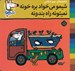 تصویر  شيمو مي خواد بره خونه نميتونه راه بندونه / شيمو 55