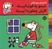 تصویر  شيمو يه فوتباليسته كارش چطوره؟ بيسته / شيمو 60