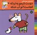 تصویر  دوست شيمو يه اردكه كجاست؟ تو آب خنكه / شيمو 70