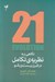 تصویر  نگاهي به نظريه ي تكامل در قرن بيست و يكم