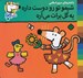 تصویر  شيمو تو رو دوست داره يه گل برات مي آره / شيمو 47