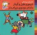 تصویر  شيمو و طبل و گيتار دادام دودوي ديرام دار / شيمو 59