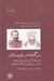 تصویر  سرگشته در بلوچستان (سفرنامه يك سياح جغرافي دان و افسر بريتانيايي د 1876 ميلادي)