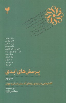 تصویر  پرسش هاي ابدي 2 (گفتارهايي درباره ي رازهاي آفرينش انسان و جهان)