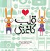 تصویر  قلب كاغذي