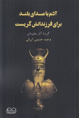 تصویر  آدم با صداي بلند براي فرزندانش گريست