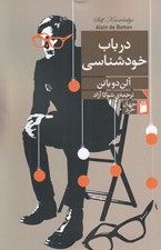 تصویر  در باب خودشناسي