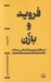 تصویر  فرويد و بازن (در مقام ديرينه شناس رسانه)
