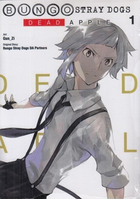 تصویر  Bungo Stray Dogs / Dead Apple 1 (مانگا)