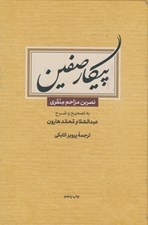 تصویر  پيكار صفين