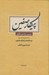 تصویر  پيكار صفين