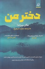 تصویر  دختر من