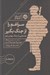 تصویر  سراغم را از جنگ بگير (نامه هايي عاشقانه از جنگ جهاني دوم)