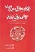 تصویر  دلم پيتزا مي خواد ولي پول ندارم (راهكارهايي براي سرمايه گذاري و مديريت پول)