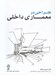 تصویر  طراحي در معماري داخلي