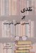 تصویر  نقدي بر دستور خطي نادرست