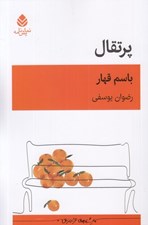 تصویر  پرتقال