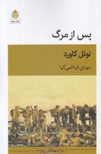 تصویر  پس از مرگ