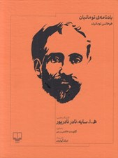 تصویر  يادنامه ي تومانيان