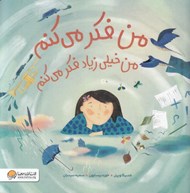 تصویر  من فكر مي كنم من خيلي زياد فكر مي كنم