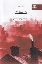 تصویر  شفقت