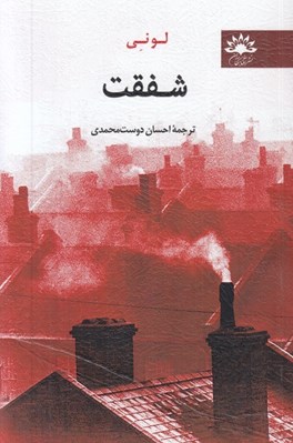تصویر  شفقت