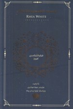 تصویر  مجموعه كاوش هاي فرارواني (فرا روانشناسي امروز)