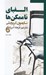 تصویر  الفباي ناممكن ها