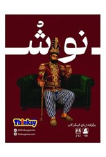 تصویر  نوش (بازي)
