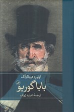 تصویر  باباگوريو