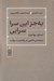 تصویر  به جز اين سرا سرايي (تمناي مهاجرت و زيستن دائمي در وضعيت موقت)