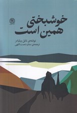 تصویر  خوشبختي همين است