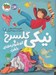 تصویر  نيكي گلسرخ و گوشواره هاي خفن 4