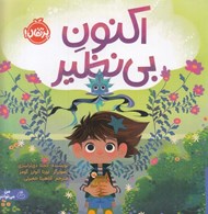تصویر  اكنون بي نظير