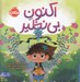 تصویر  اكنون بي نظير