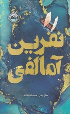 تصویر  نفرين آمالفي / مجموعه ي فانتوم