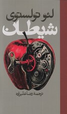 تصویر  شيطان